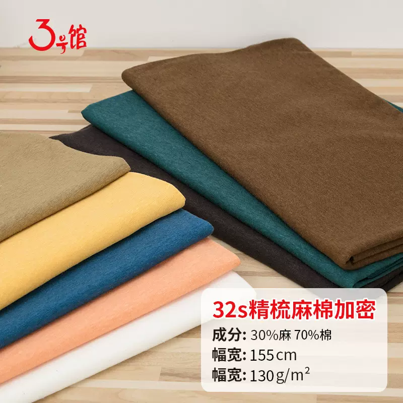 32S精梳加密麻棉面料 115g棉麻混纺夏季薄款背心短袖服装布料