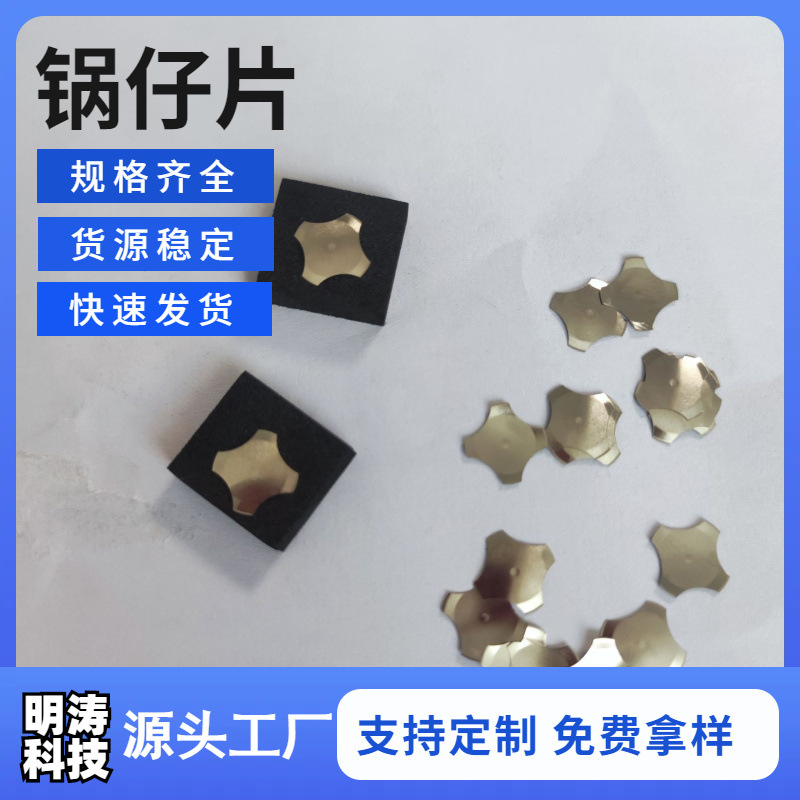 厂家生产10mm四角形单点450g力度镀镍锅仔片弹片按键锅仔