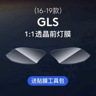 Car headlight protective film — blackened headlight film, GLB taillight - 16-19-model-gls-headlights-transparent-model