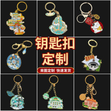 金属钥匙扣定制创意卡通企业学校园纪念礼品珐琅烤漆UV钥匙扣定做