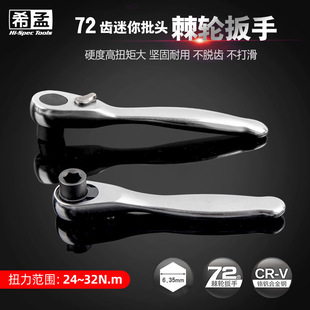 New ratchet screwdriver handle mini batch handle 72 teeth ratchet screwdriver wrench factory direct supply