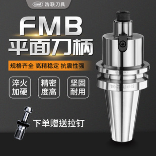 ���ؼӹ�����FMB22���BT30/40/50����CNC�߾��ȼ��Lƽ�浶�P����