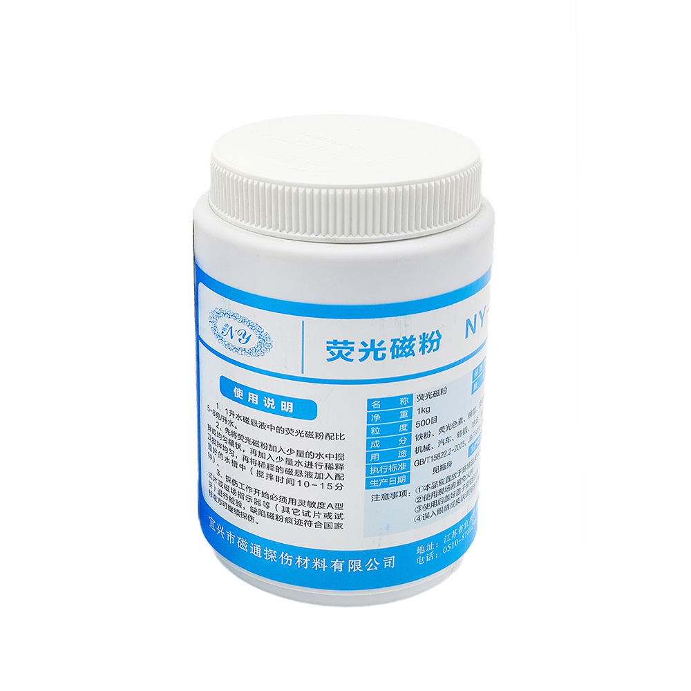 宜兴磁通YC-2荧光磁粉/NY-20型复合荧光磁粉500目荧光探伤用磁粉