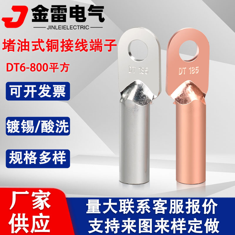 批发DT-35铜鼻子 铜镀锌线鼻子 厂标铜接线端子 电缆铜接头紫铜线
