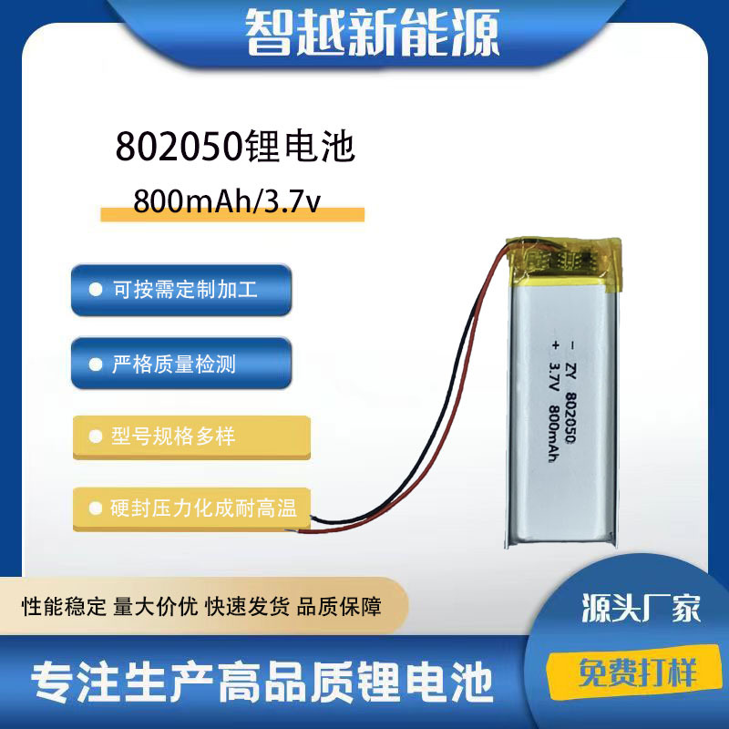 802050 충전식 3.7V 폴리머 리튬 배터리 800mAh 마사지 블루투스 헤드셋 미용 기기 리튬 배터리
