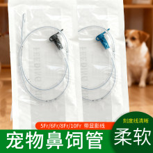 宠物鼻饲管  兽用喂食管动物猫狗食道管带显影线幼宠流食管喂食器