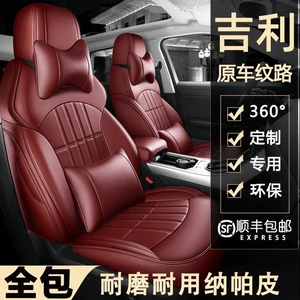 Geely Xingyue L Boyue L Xingrui Emgrand Xingyuan Vision X3 Galaxy E5 dəri oturacaq üzlükləri