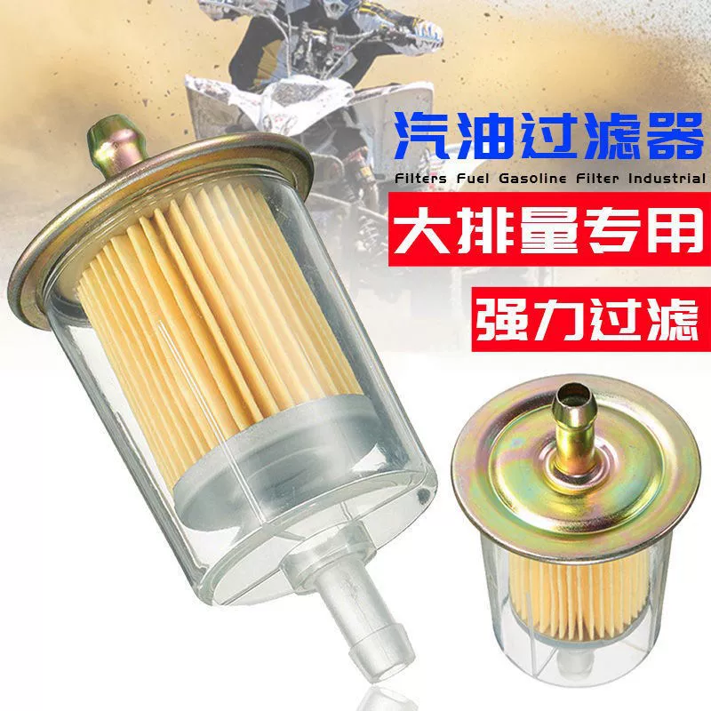 Motorcycle large displacement gasoline filter gas filter element rough tube modified gasoline filter element