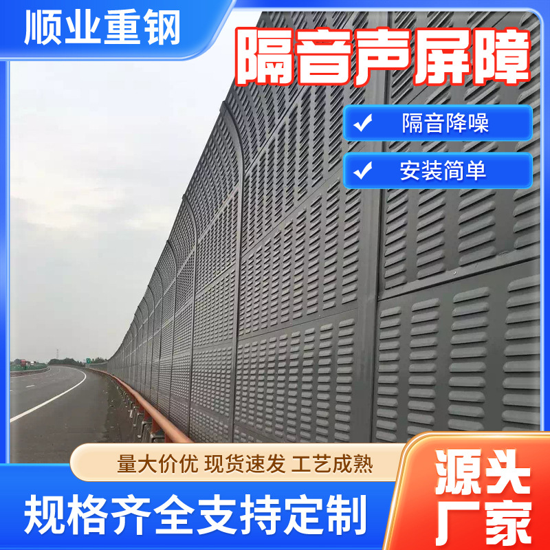 定制高速公路隔音声屏障 高速公路铁路小区围挡金属隔音声屏障