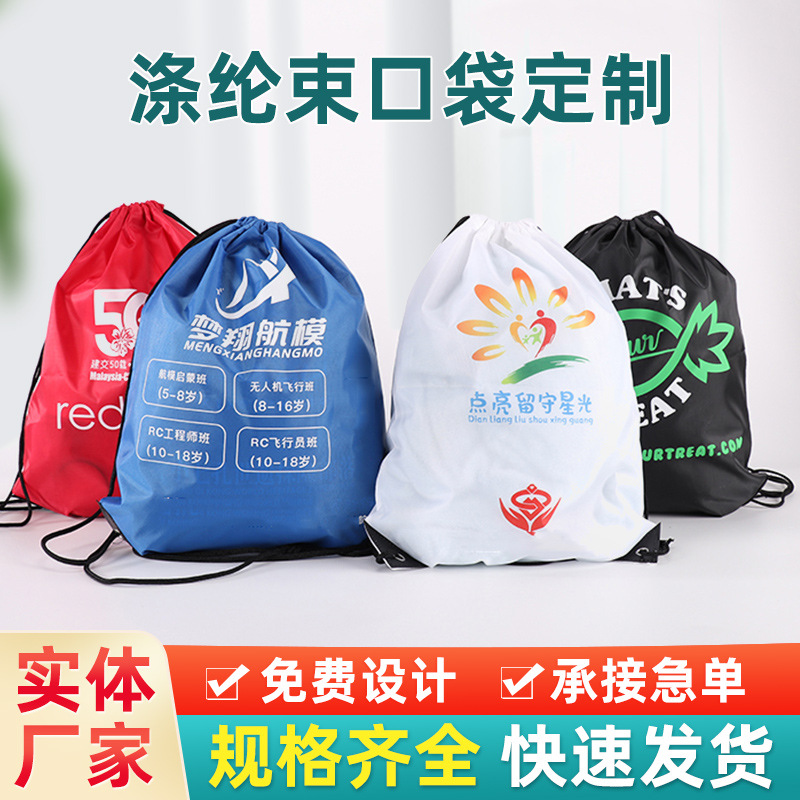 现货空白马拉松赛事包涤纶束口袋广告抽绳双肩背包运动定制衣服