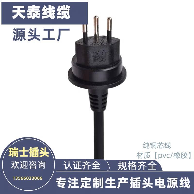 瑞士三芯插头插座 巴西3芯IP55室内户外防水插电源延长连接线
