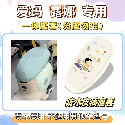 Electric vehicle foot mat: and sun-proof seat cover, silk loop - aima-lunaminiw192-not-availablewaterproof-seat-cushion-cover-yc-make-money-exclusively-for-emma-lunabearlet