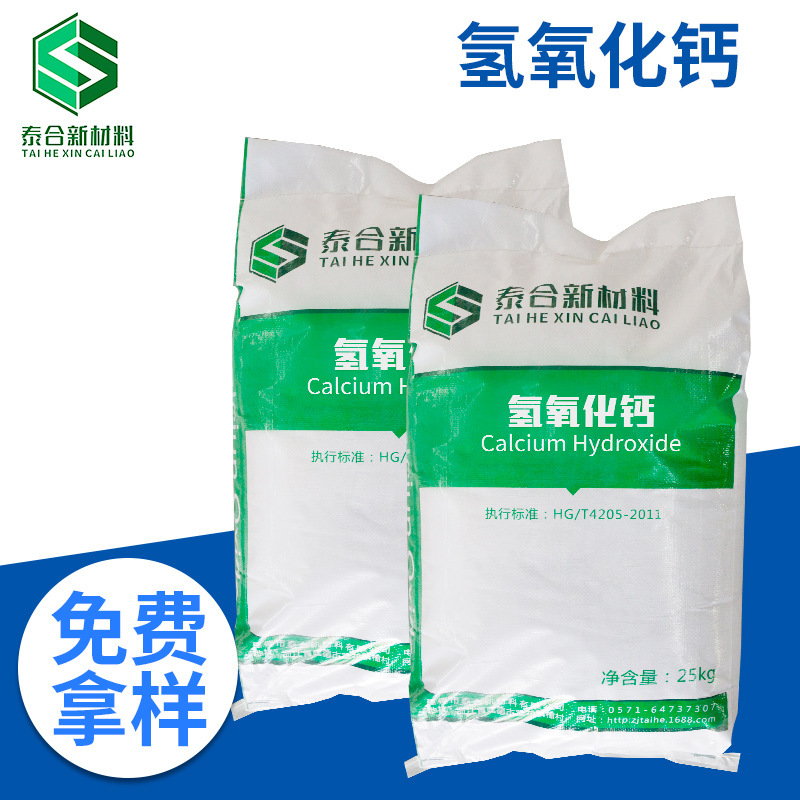 高含量熟石灰粉 食品级氢氧化钙 现货供应量大从优