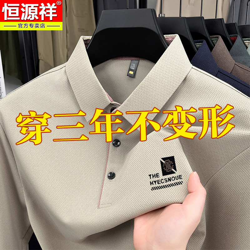 恒源祥冰蚕丝男士长袖t恤2025年春秋季商务休闲翻领polo衫男正好|undefined