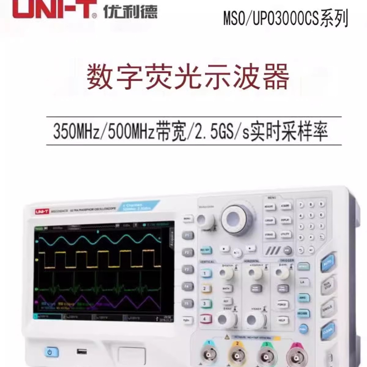 优利德UPO3504CS/3502CS/3354CS/3352CS350MHz/500高精度500MHz