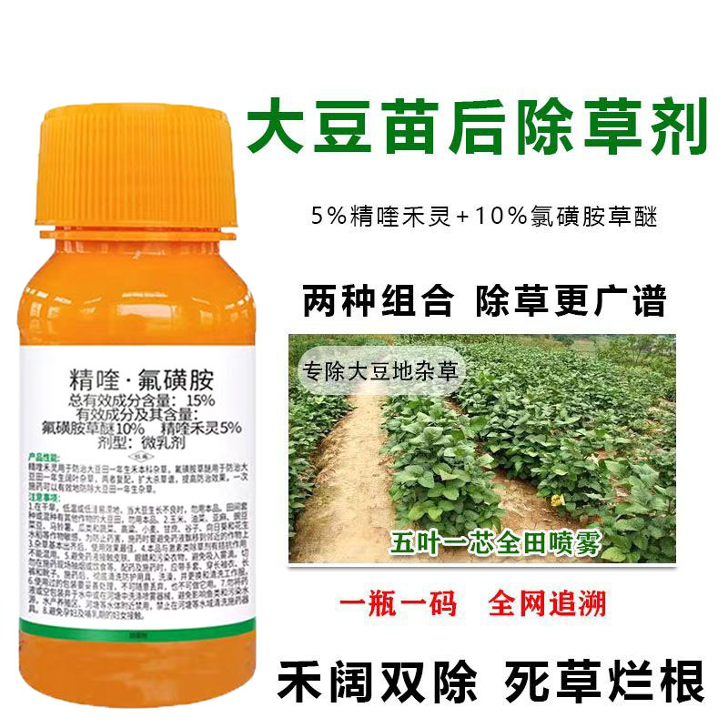 大豆田除草剂黄豆苗后除草剂精喹氟磺胺狗尾草马唐水花生禾阔双除