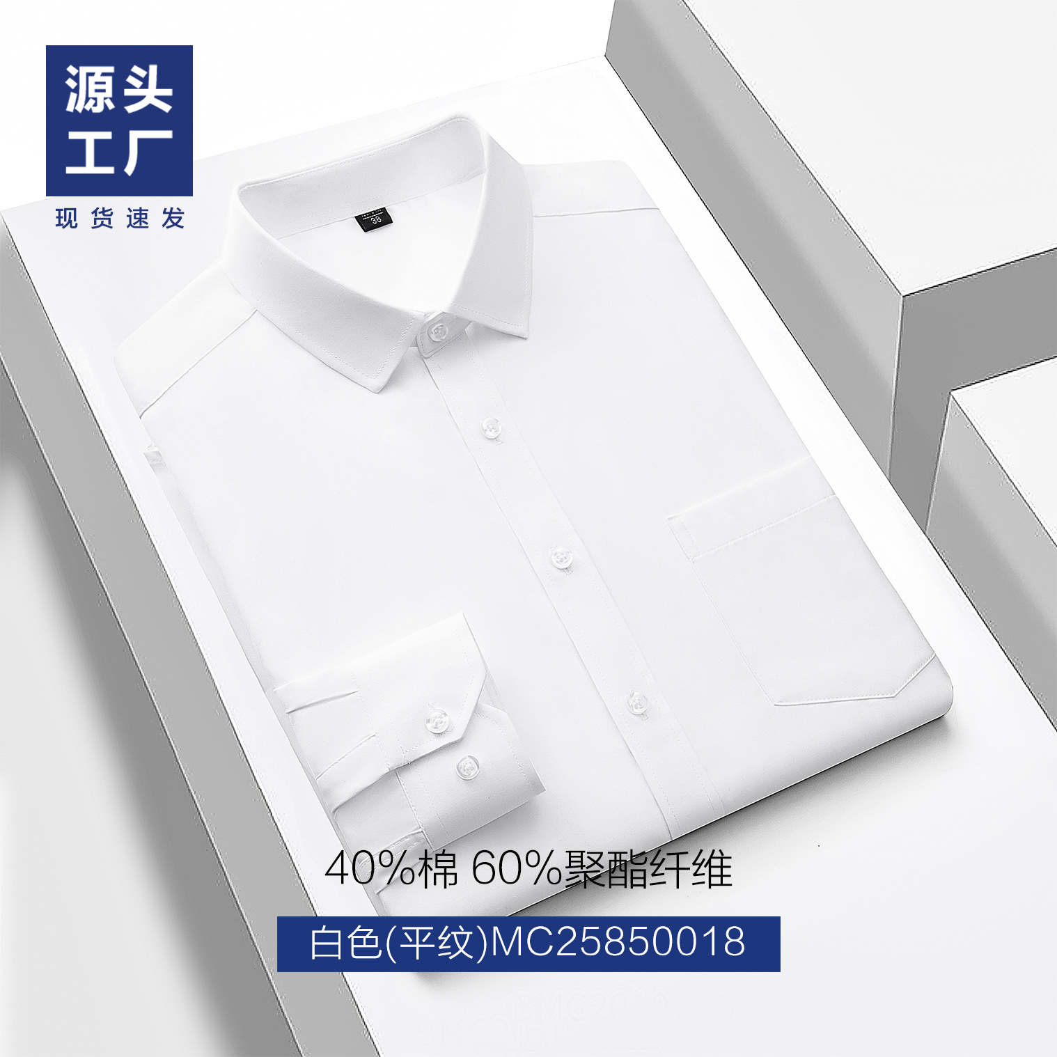 Мужской/длинный рукав-белый (плоский)