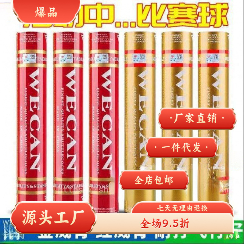 筒包邮金威肯红威肯羽毛球 耐打稳定比赛球室内外防风只装爆款