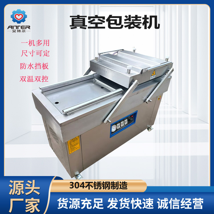 现货干湿两用辣椒双室真空包装机 泡椒竹笋下凹式平封真空封口机