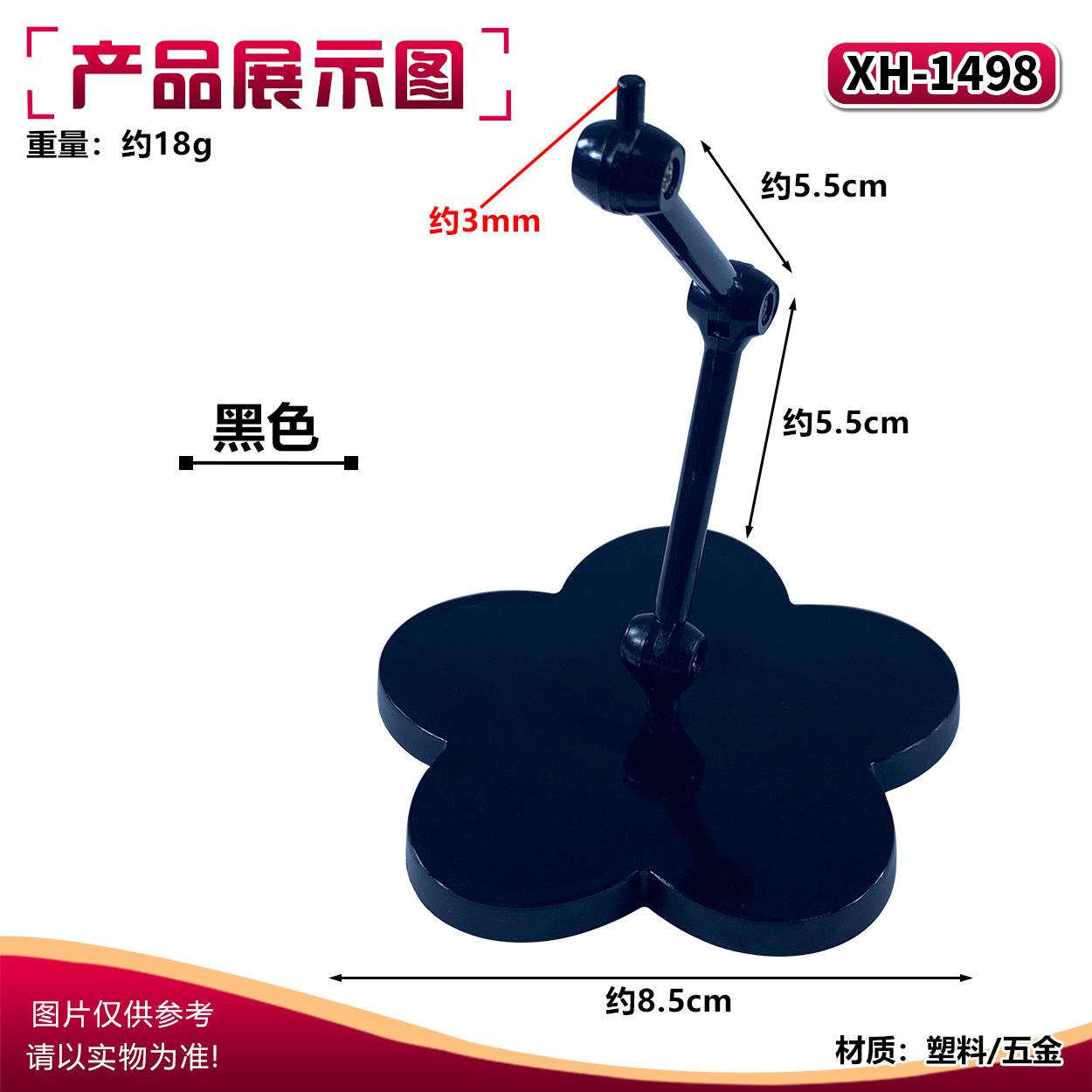 XH-1498 soul bracket: black