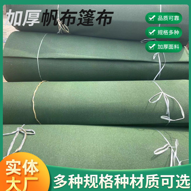 遮阳防尘防泼水篷布现货批发防雨布防晒帆布军绿色全涤纶帆布