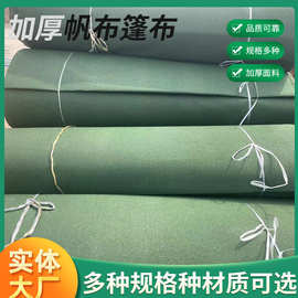 遮阳防尘防泼水篷布现货批发防雨布防晒帆布军绿色全涤纶帆布
