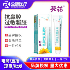 ヒマワリの花の医療用抗鼻腔のアレルギーのゲルの2種類の機械のサイズの鼻炎の膏はアレルギー性鼻炎の鼻の舒膏を緩和します。