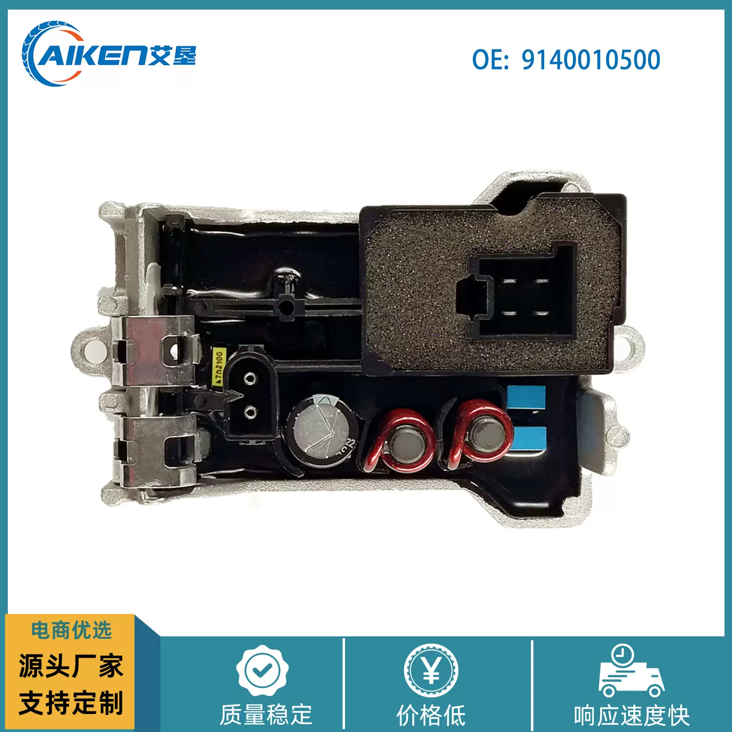 9140010500 适用于奔驰 ACTROS 空调鼓风机调速模块A0108202810