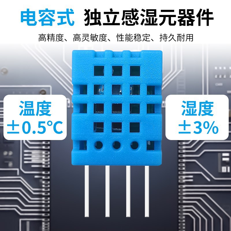 DHTC11温湿度传感器电容式高精度DHT11升级款湿度模块代替AM2120
