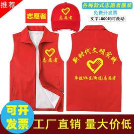 志愿者马甲制定LOGO印字广告衫党员工作服背心印字红自愿者马夹帽