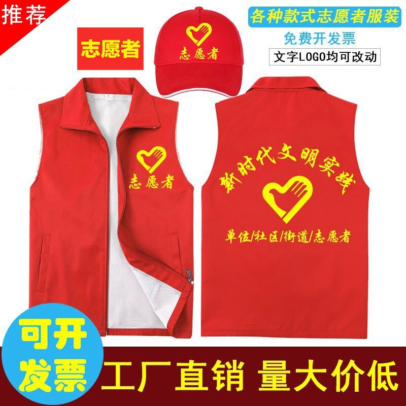 Volunteer Vest Formulates LOGO Printing Advertising Shirt Party Member Work Clothes Vest Printing Red Volunteer Vest Cap