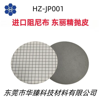进口阻尼布抛光垫抛光皮超柔软适用于晶圆蓝玻璃光掩模版终道抛光