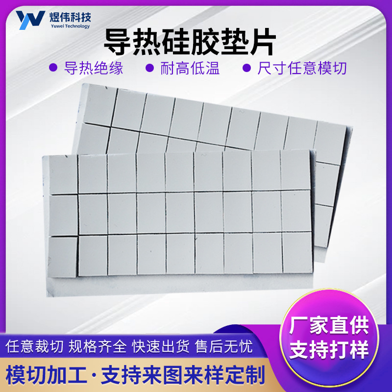 High Thermal Conductivity Silicone Sheet Computer Cpu Chip Cooling Silicone Pad Battery Cooling Gasket 10W High Temperature Resistant Insulation Sheet