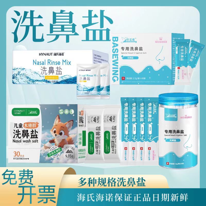Haishi Hainuo Special Nasal Wash Salt, Iodine-Free Salt, Non-Irritating Nasal Care Nasal Wash Device, Kidsren's Xylitol Nasal Wash Salt