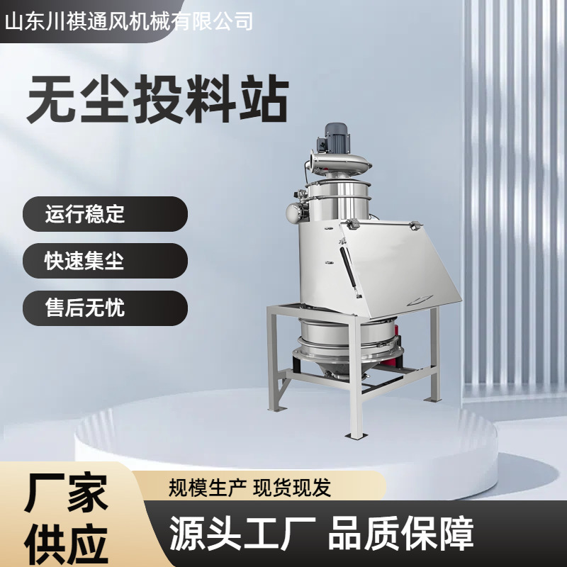 Chuanqi powder dust-free feeding station ton bag automatic feeding station food chemical powder dust-free feeding station Chuanqi powder dust-free feeding station ton bag automatic feeding station food chemical powder dust-free feeding station
