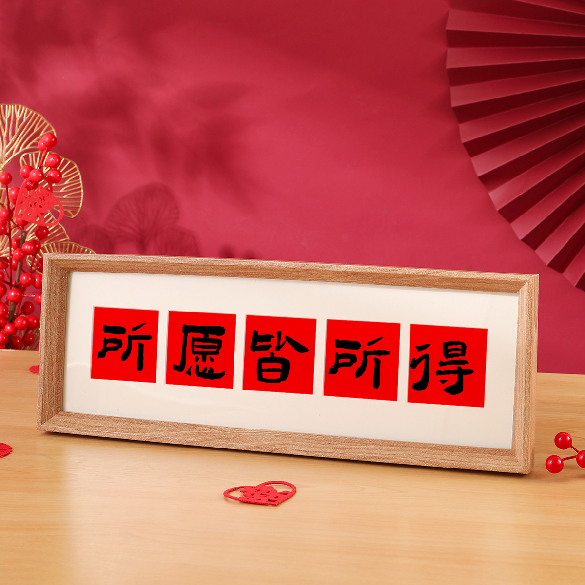 新中式書法祝福文字相框擺台喬遷新居布置過年家居裝飾畫框擺件