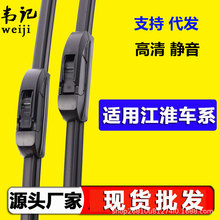 适用江淮瑞风雨刮器S2/S3/S5/M3/M5和悦同悦瑞鹰iEVA帅铃嘉悦雨刷