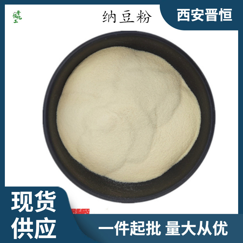 Natto powder 99% natto extract Natto freeze-dried powder contains…