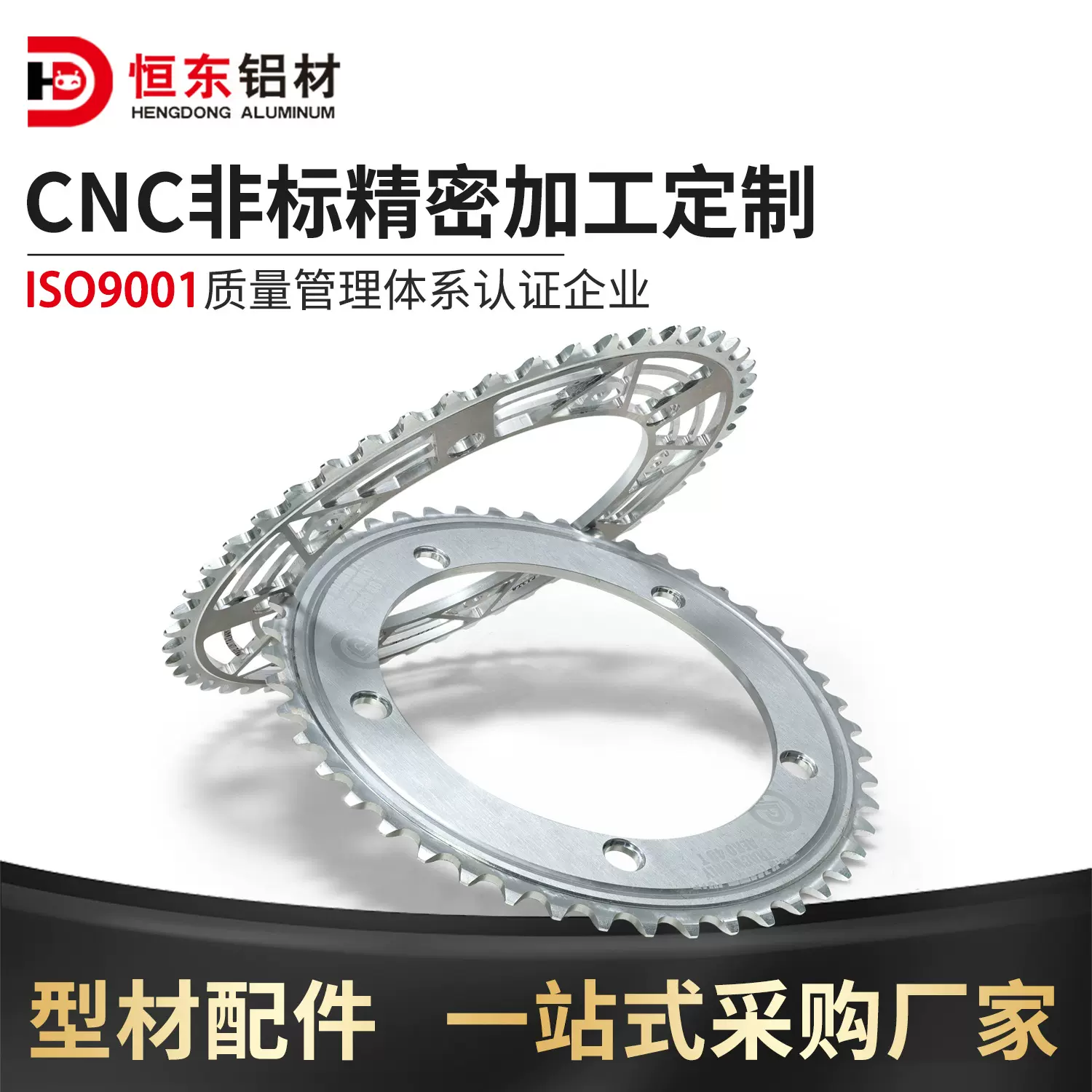 恒东CNC机加工铝合金牙盘 数控车床精密机械五金非标零件