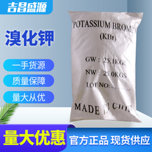 溴化钾工业级25kg/袋CAS:7758-02-3化工原料溴化银纸显影剂