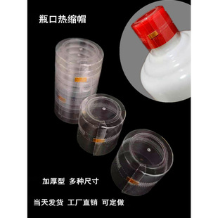 Transparent sealing wine bottle mouth sealing heat shrinkable film foreign wine sealing film white wine bottle heat shrinkable cap wine jar mouth thermoplastic film pvc