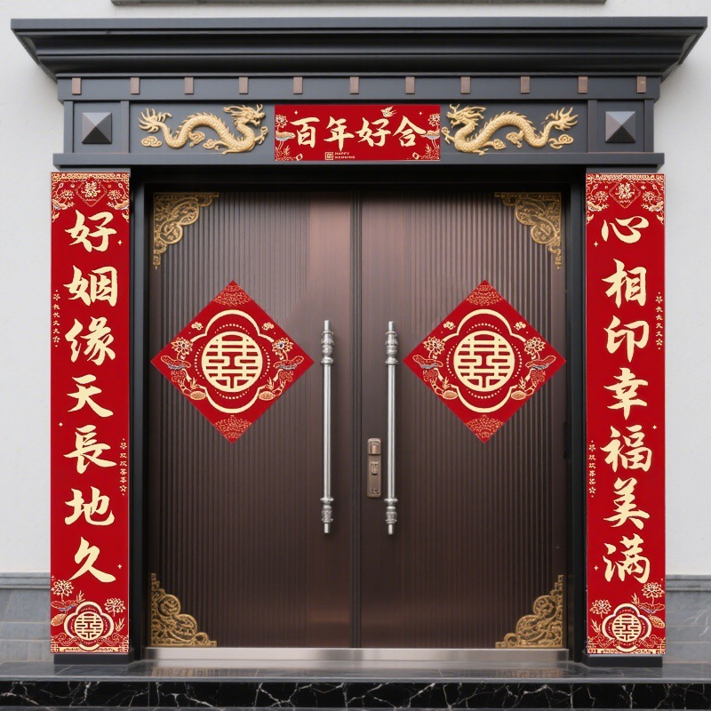 结婚女方新婚农村别墅自建房对联喜字贴男方婚礼大门专用喜联装饰|undefined