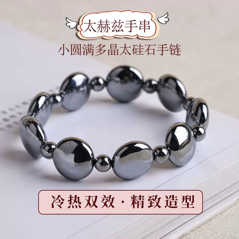 太赫兹手串小圆满多晶太硅石手链造型冷热双效瞬间融冰男女款