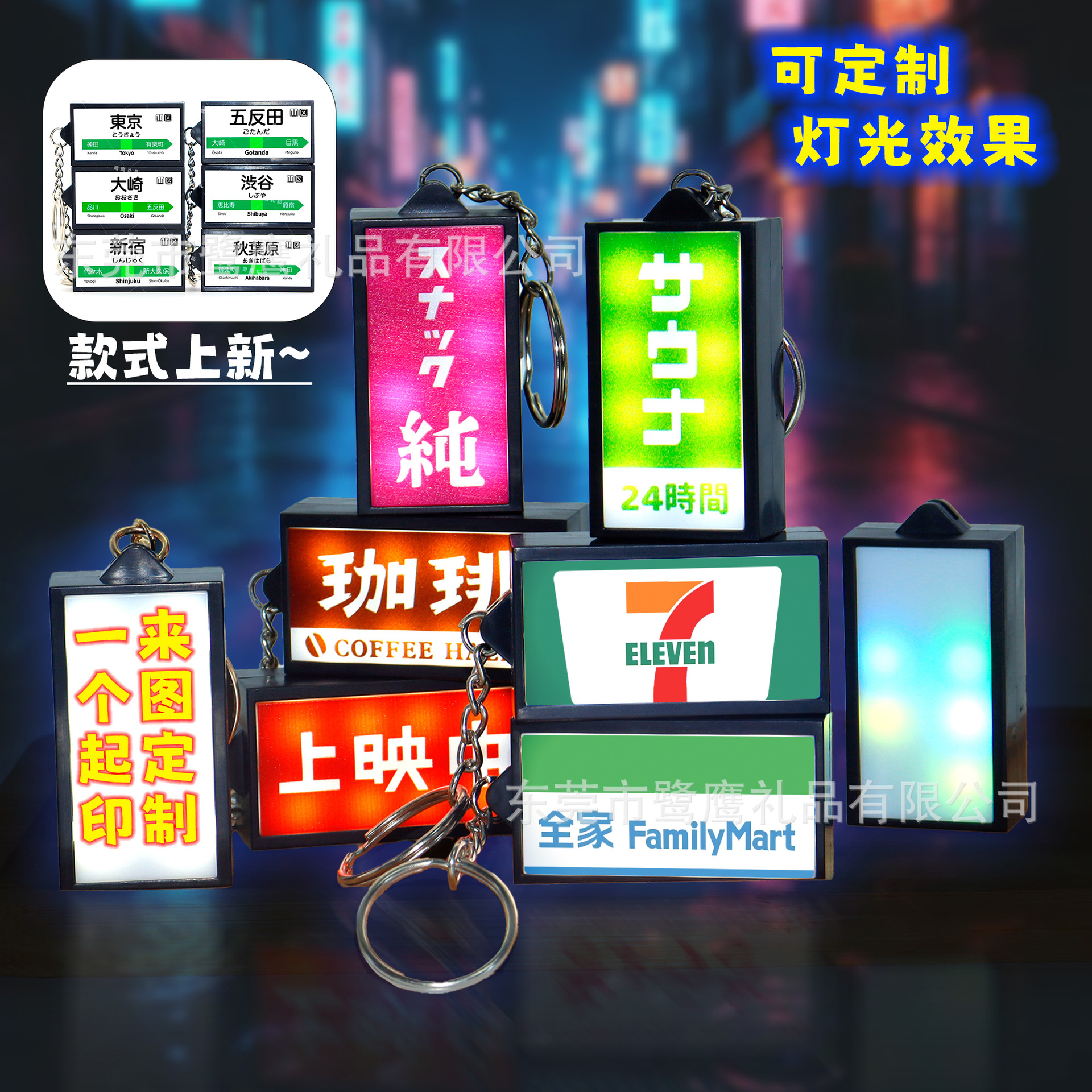 台湾无料小礼物霓虹灯箱客制钥匙扣灯牌可印刷日本灯牌便利店微缩