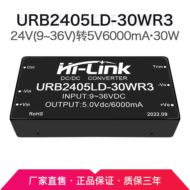 [24V转5V6A30W隔离电源模块 URB2405LD-30WR3 DC-DC 降压稳压模块]