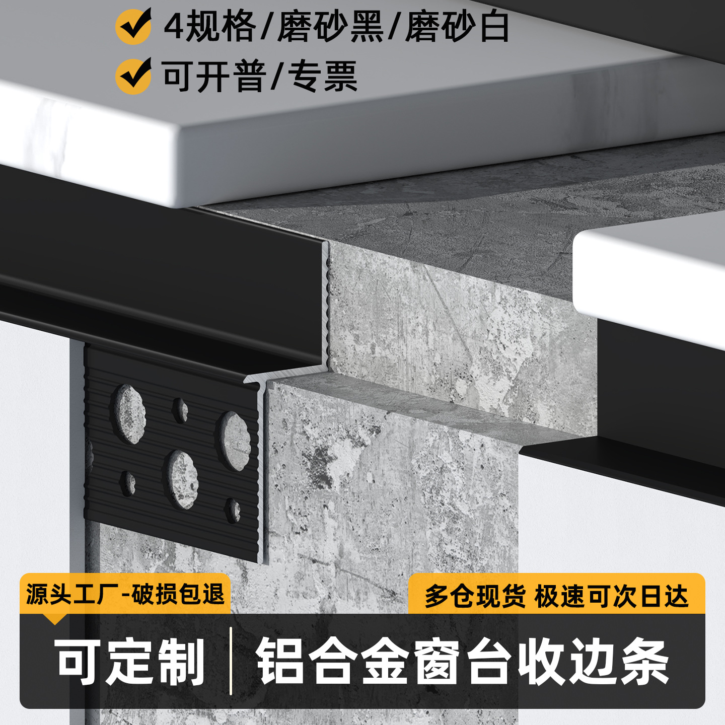 铝合金窗台石预埋收边条压边线腻子批灰隐藏式防开裂极窄收口线条