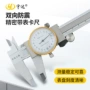 指针式加厚防震双向卡尺