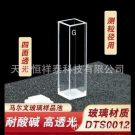 DTS0012马尔文粒径仪配套比色皿 马尔文粒径样品池