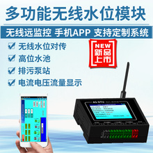 无线水位控制器高位水池水塔远程监控排水供水全自动水位GPRS模块