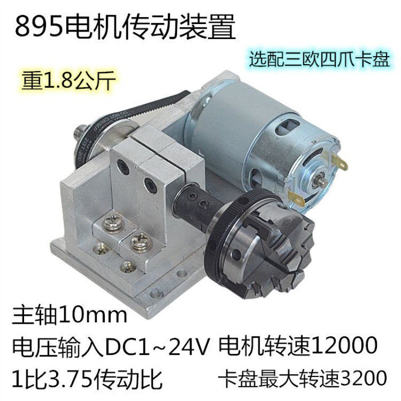895电机装置三欧四爪卡盘DIY打磨车床动力输出正反转调速高速24V
